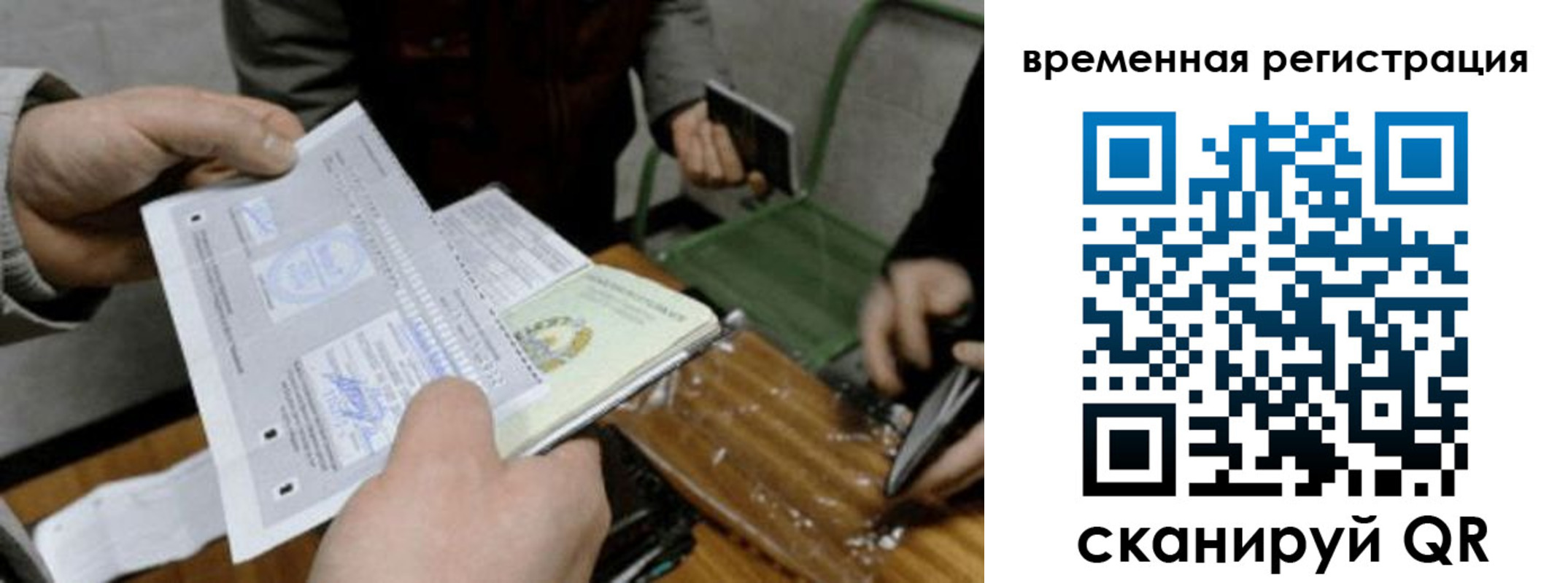 временная регистрация 2025 в Гае