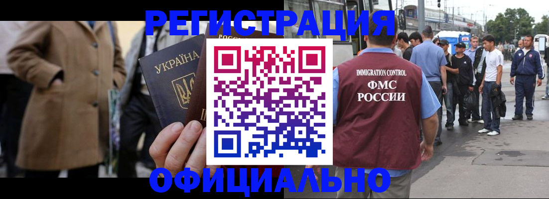 прописка законно в Гае