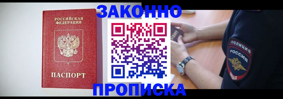 прописка 2025 в Гае