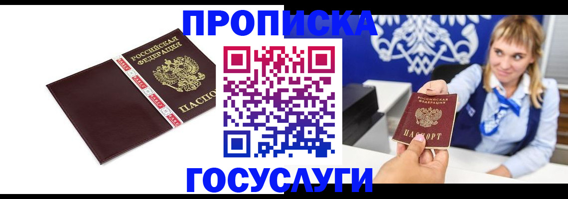 временная регистрация госуслуги в Гае