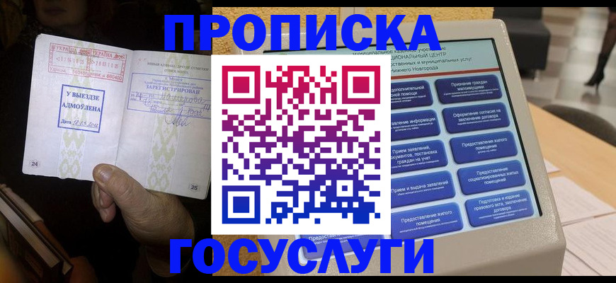 прописка штамп в Гае